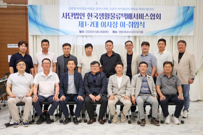 사단법인 한국생활물류택배서비스협회, 제1·2대 이사장 이·취임식 개최 기사 이미지