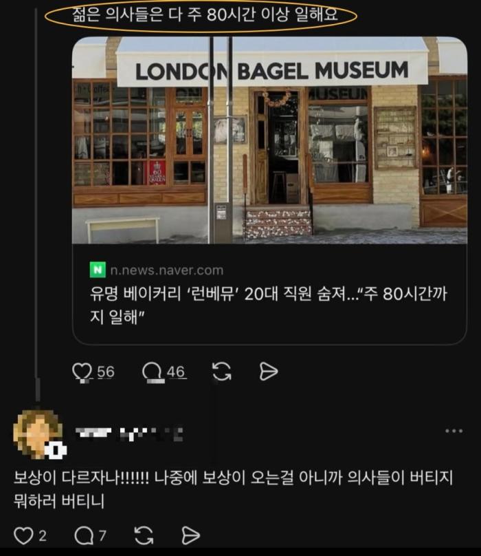 ‘런던베이글’ 과로사 논란에 전공의, “나도 주 100시간 일한다” 기사 이미지