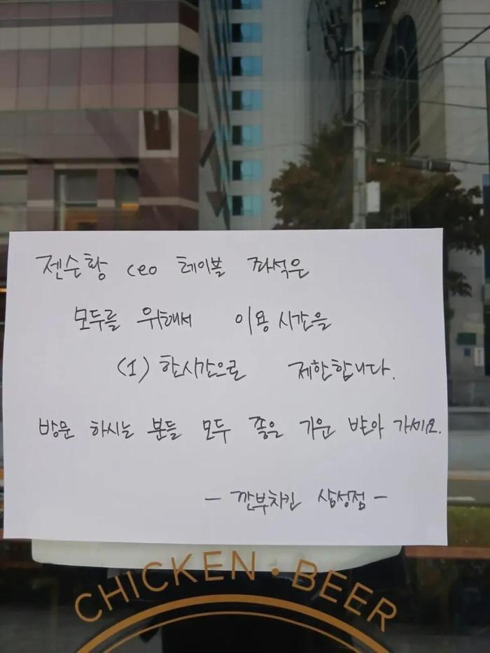 젠슨 황·이재용·정의선 만난 ‘깐부치킨’ 테이블, 1시간 이용 제한 기사 이미지