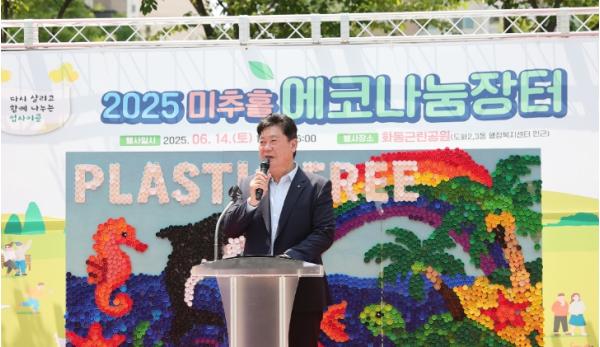 미추홀구, ‘미추홀 에코 나눔장터’ 친환경 축제 성료 기사 이미지
