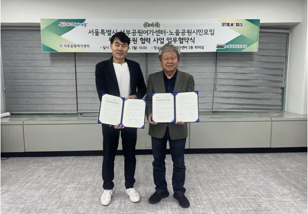 서울시, 월드컵공원에 노을공원시민모임과 제로웨이스트 정원조성  기사 이미지