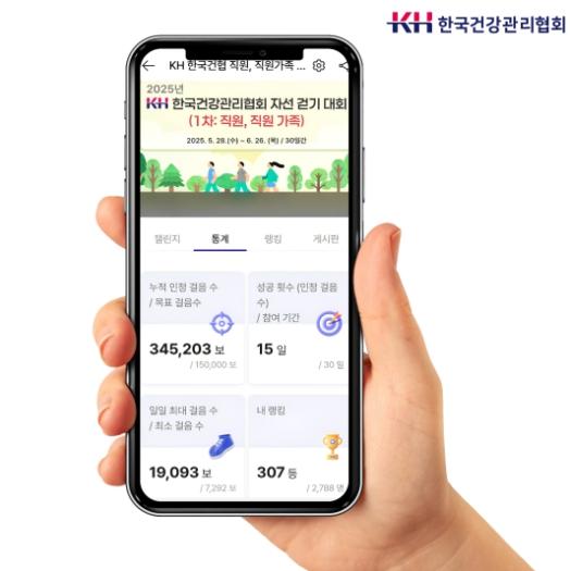 건강한 걸음, 나눔의 시작 ‘2025년 KH한국건강관리협회 자선 걷기대회(1차)’ 성료 기사 이미지