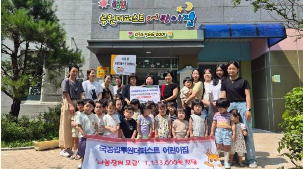 인천서구 가정1동 국공립루원더퍼스트 어린이집, ‘나눔장터’ 수익금 기탁 기사 이미지