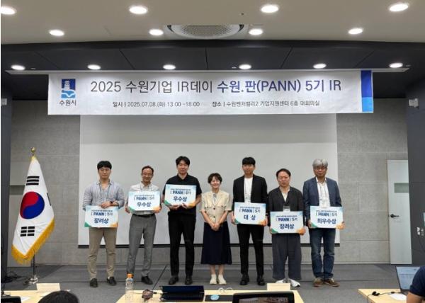 수원시, 수원기업 IR데이 수원.판(PANN) 5기 개최 기사 이미지