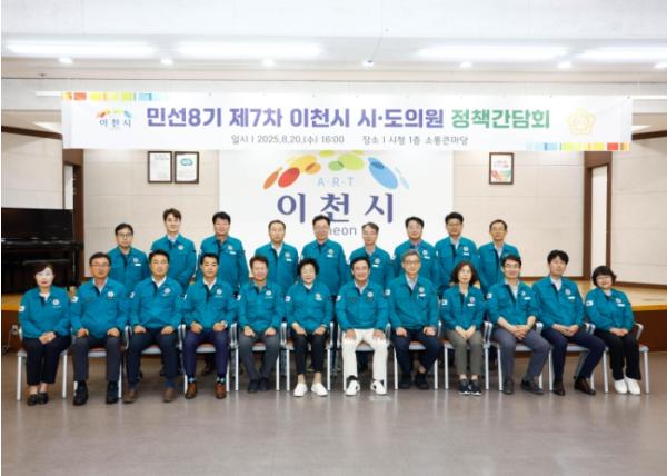 이천시, 민선 8기 제7차 시·도의원 정책간담회 개최 기사 이미지