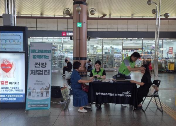 한국건강관리협회 인천광역시지부, 주안역 건강체험관 실시 기사 이미지