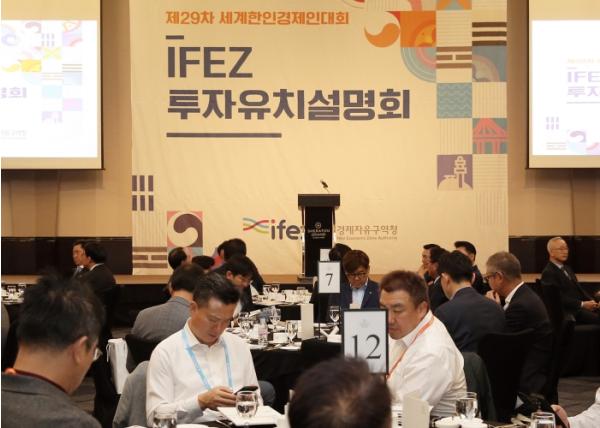 인천경제청, 세계한인경제인대회서 투자유치설명회 개최 기사 이미지