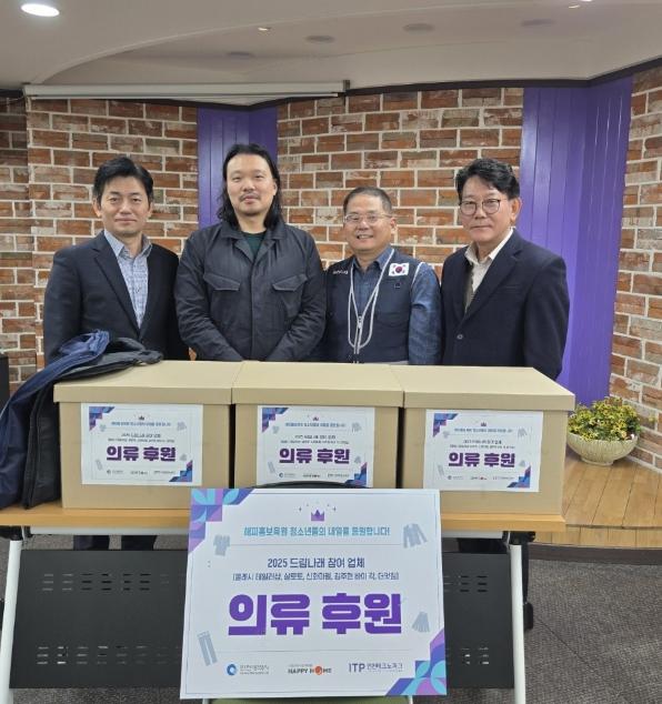 인천테크노파크 ‘인천 드림나래’ 참여업체, 자립청소년 사회진출 위해 면접의류 기부 기사 이미지