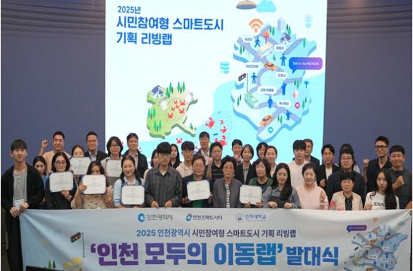 인천시, 시민과 함께하는 스마트도시 리빙랩 운영 기사 이미지