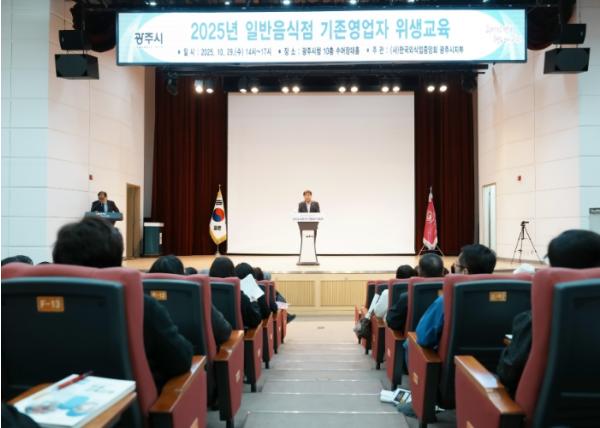 광주시, 일반음식점 영업주 대상 위생교육 실시 기사 이미지