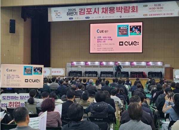 김포시, 2025 하반기 채용박람회 성료 …현장 중심의 일자리 매칭 효과 톡톡 기사 이미지