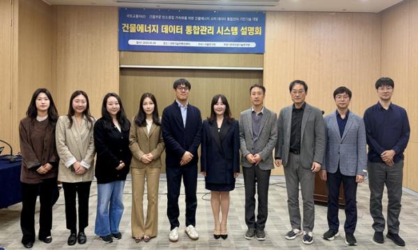 서울연구원, 탄소중립 이행 지원 위한 '건물 에너지 데이터 통합 관리 시스템' 설명회 개최 기사 이미지