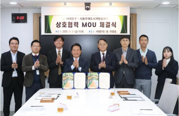 서대문구-서울주택도시개발공사(SH), 포괄적 정비사업 협력 MOU 체결 기사 이미지