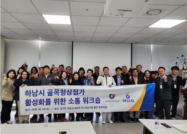 하남시, 골목형상점가 상권·역량강화 교육 성황리에 마쳐 기사 이미지