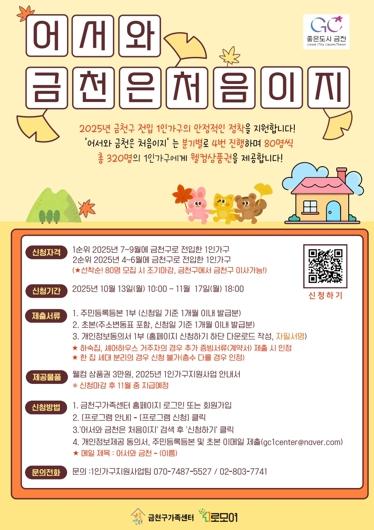 금천구, 전입 1인가구에 다이소 상품권 제공 기사 이미지