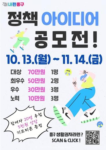 “생활 속 아이디어, 중구의 정책으로” 중구, 2025 하반기 정책 아이디어 공모전 기사 이미지