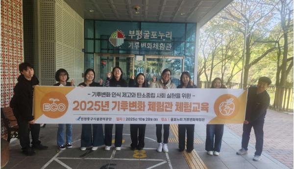 중구시설관리공단, '기후 위기 대응, 현장에서 배우는 탄소중립!' 기사 이미지