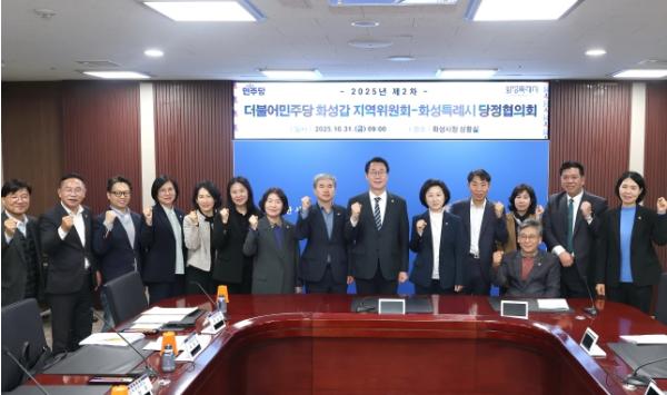 더불어민주당 화성갑 지역위원회-화성특례시, 2025년 제2차 당정협의회 실시  기사 이미지