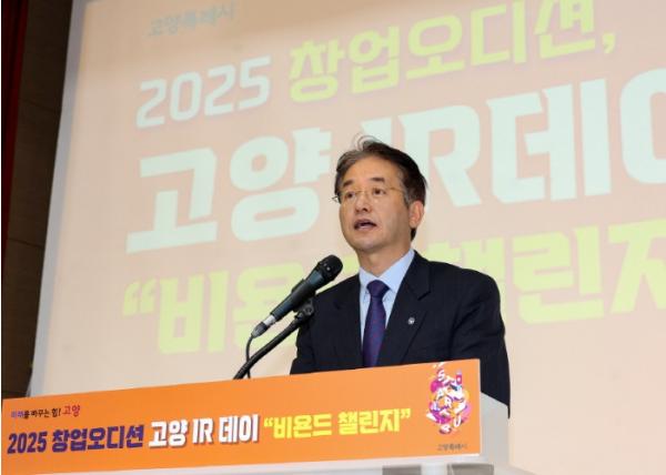 고양시, 2025 창업오디션‘고양 아이알(IR)데이 비욘드챌린지’ 성황리 개최  기사 이미지
