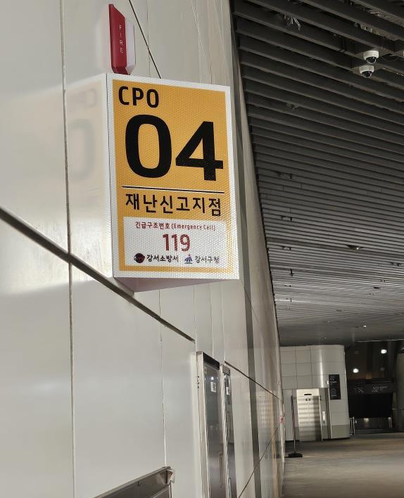 강서구, 지하통로에 '재난신고 위치표지판' 설치 기사 이미지