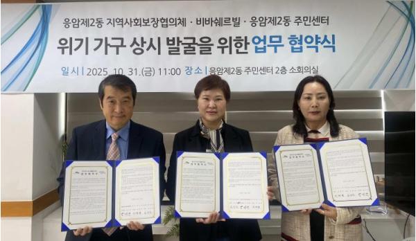 은평구 응암2동, 지역사회보장협의체와 함께 비바쉐르빌과 업무협약 체결 기사 이미지