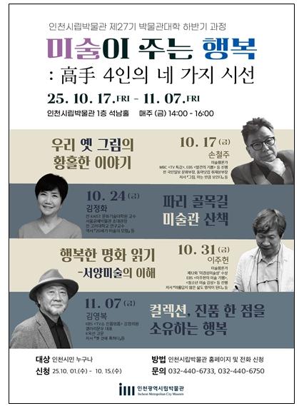 인천시 ‘진품명품’의 김영복이 전하는 나만의 미술품 ‘한 점’의 행복 기사 이미지