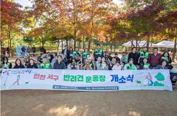 인천 서구, 원신근린공원 내 공공 반려견 놀이터 첫 개장 기사 이미지