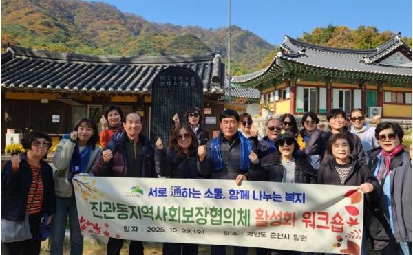 은평구 진관동, 지역사회보장협의체와 활성화 워크숍 실시 기사 이미지