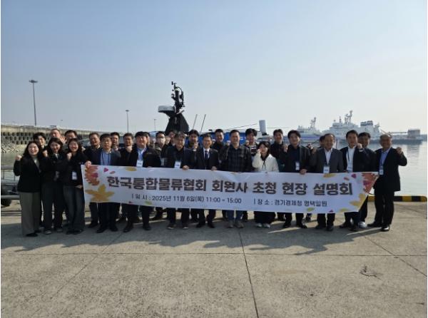 경기경제청, 한국통합물류협회 초청 평택지구 투자설명회 개최 기사 이미지