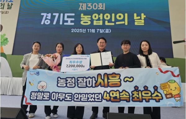 시흥시 ‘2025년 경기도 농정업무평가’ 4년 연속 ‘최우수상’ 쾌거 기사 이미지