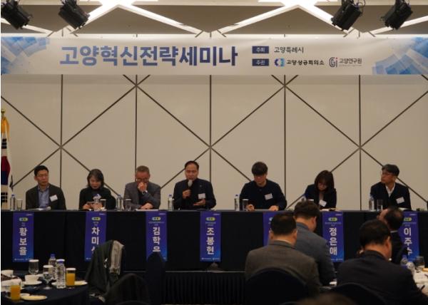 제6회 고양혁신전략세미나 개최 “혁신성장 중심 일자리 생태계 구축 필요” 기사 이미지