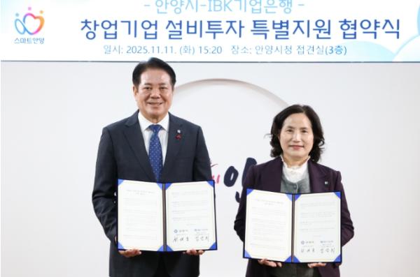 안양시, IBK기업은행과 ‘창업기업 설비투자 특별지원’ 업무협약 체결 기사 이미지