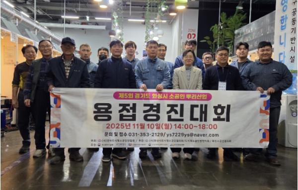 2025년 경기도 화성시 소공인 뿌리산업 기능경진대회 성료 기사 이미지