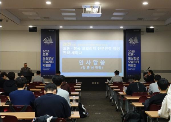 고양시 드론·모빌리티 전문 인력양성 전략세미나 성료  기사 이미지