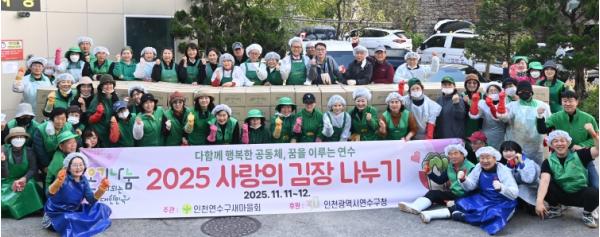 연수구새마을회, ‘소외계층을 위한 김장 나누기’ 개최 기사 이미지