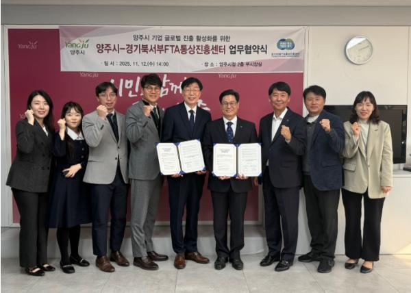 양주시, 경기북서부FTA통상진흥센터와 수출 활성화 업무협약  기사 이미지