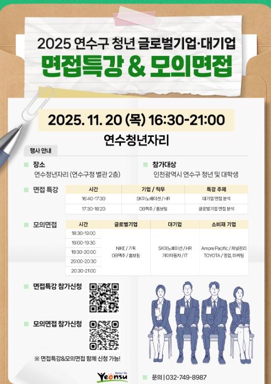 연수구, 구직 청년을 위한 면접 특강과 모의 면접 개최 기사 이미지