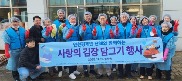 인천TP, 경제인단체와 함께 ‘사랑의 김장나눔’ 행사 펼쳐 기사 이미지