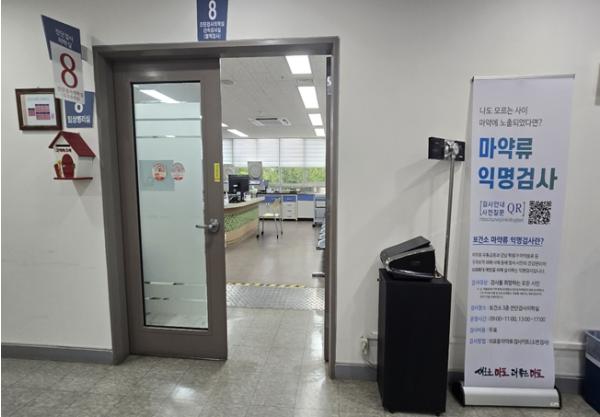 서울시, 2년간 3천 명 찾은 마약중독 치료기관 '동행의원' 경증 치료 문턱 낮췄다 기사 이미지