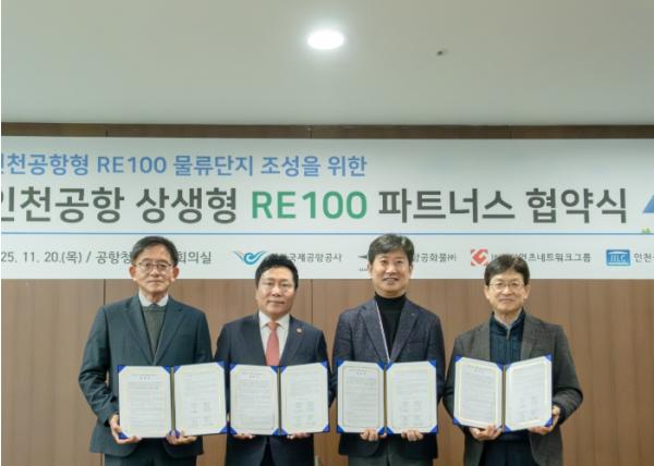 인천공항공사, 물류단지 입주기업들과‘상생형 RE100 파트너스 업무협약(MOU)’ 체결!!!  기사 이미지