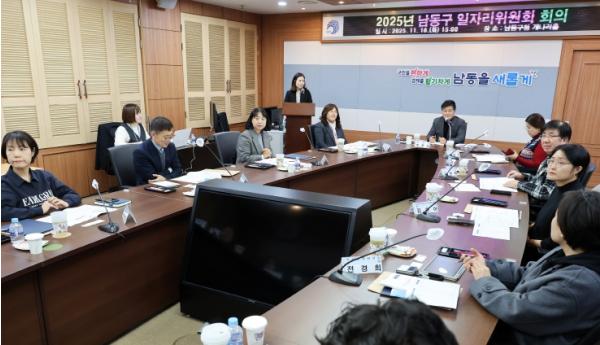 남동구, 2025년 일자리위원회 개최 기사 이미지