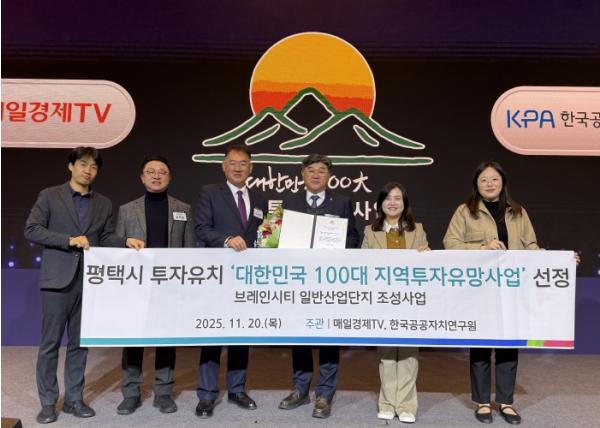 평택시, ‘대한민국 100대 지역투자유망사업’ 선정 기사 이미지