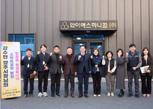 양주시, 와이에스하니콤(주) 기업애로 현장방문 기사 이미지