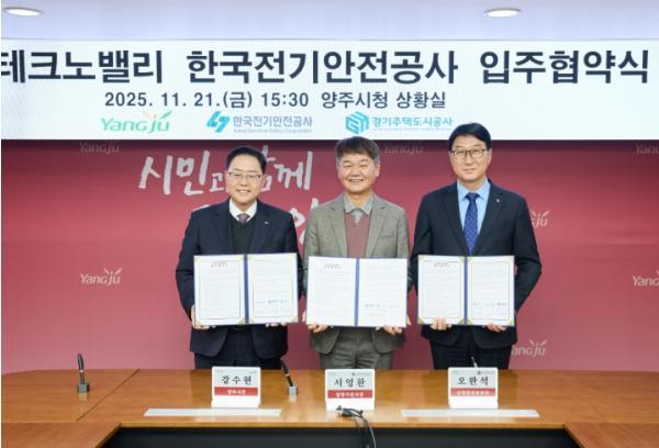경기양주 테크노밸리‘한국전기안전공사’입주… GH·양주시·전기안전공사 협약 체결 기사 이미지