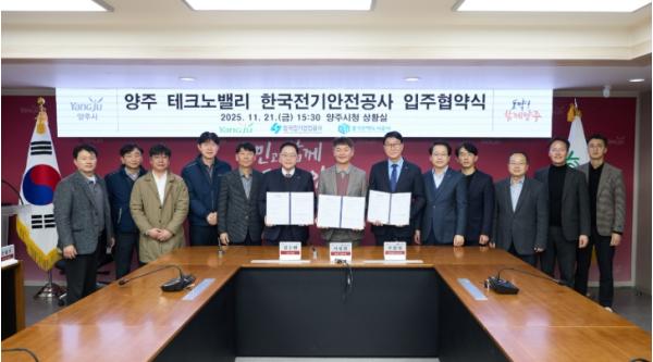 양주시, 한국전기안전공사 경기북부본부 경기양주 테크노밸리 유치 기사 이미지