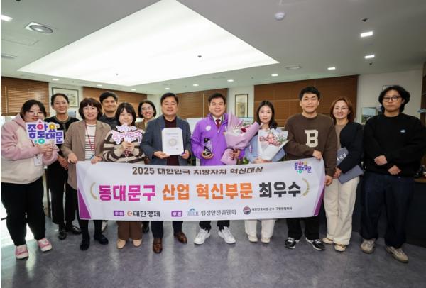 동대문구, 2025 대한민국 지방자치 혁신대상 ‘산업혁신부문 최우수’수상 기사 이미지
