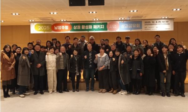 남양주시, 2025 남양주형 상권활성화 패키지 지원사업 성과공유회 개최…지역 경제 성장 뒷받침 기사 이미지