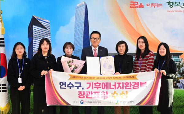 연수구, 음식물폐기물 19.9%↓…기후에너지환경부 장관 ‘표창’ 기사 이미지