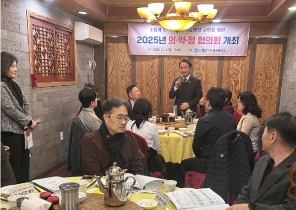 인천 동구, ‘2025년 의·약·정 협의회’ 개최 기사 이미지