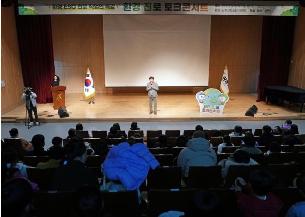 광주시, ‘환경 진로 토크콘서트’ 개최…미래세대 환경·ESG 진로 탐색 기회 제공 기사 이미지